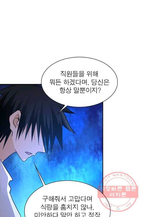 링 오브 가디언 33화 11