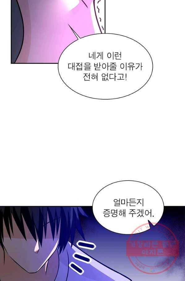 링 오브 가디언 33화 19