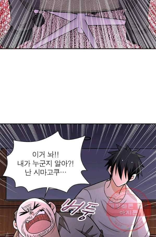 링 오브 가디언 33화 58