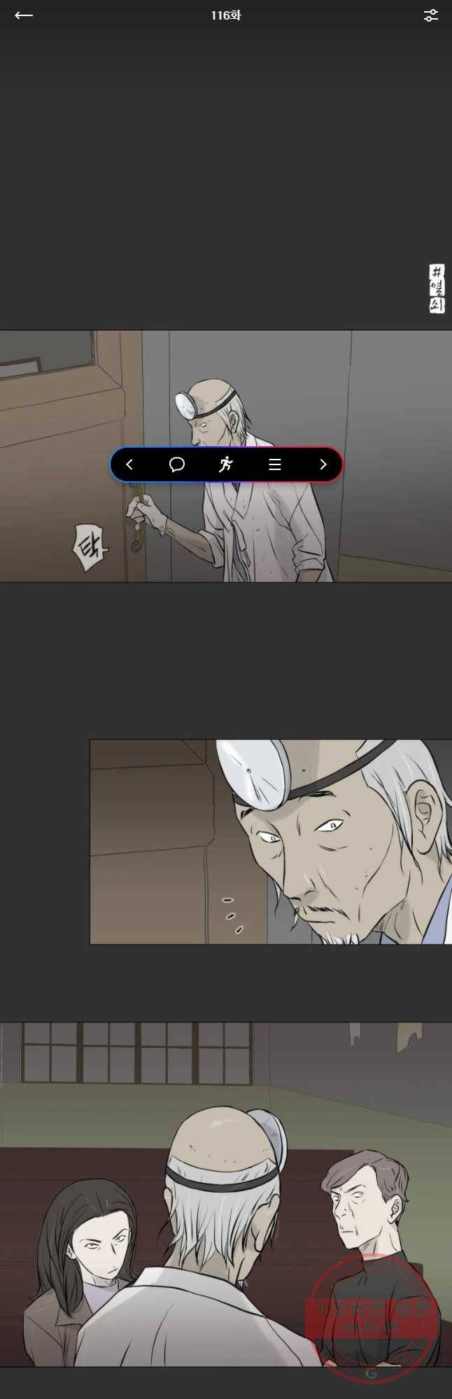 집행자여 116화 1