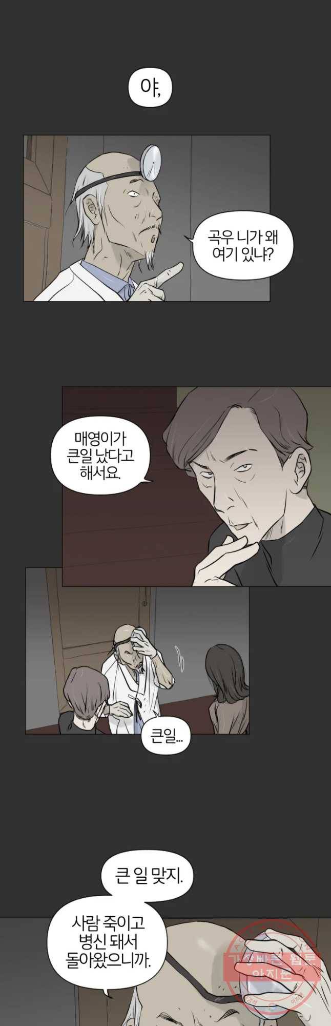 집행자여 116화 2