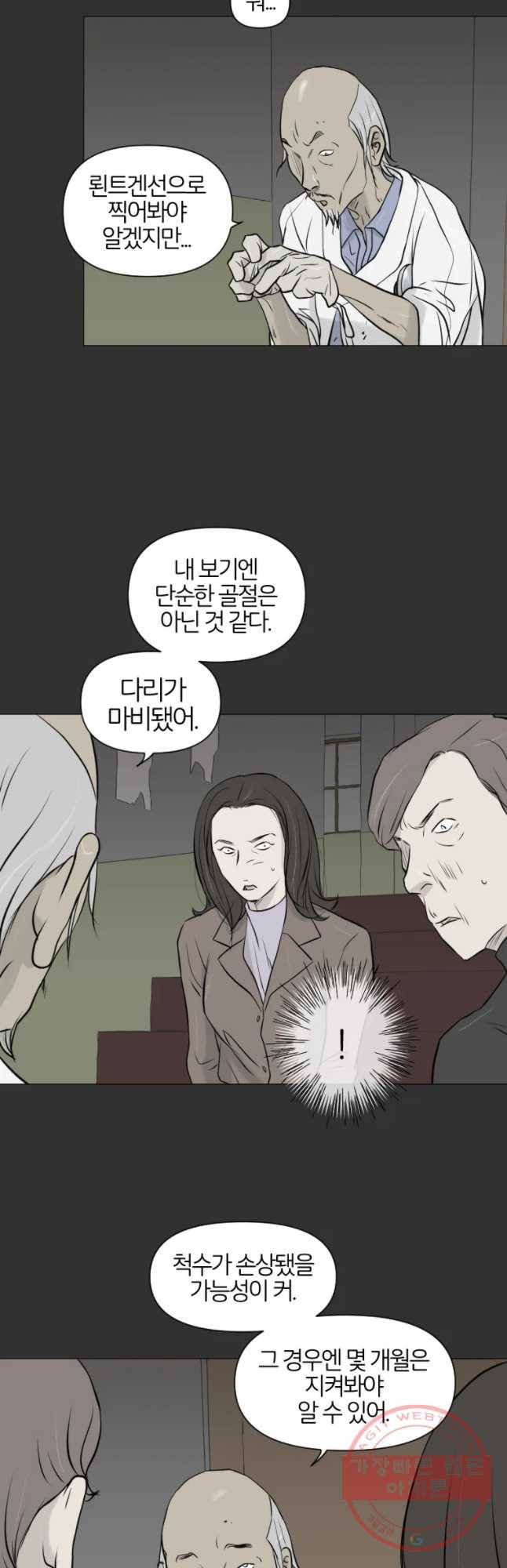 집행자여 116화 4