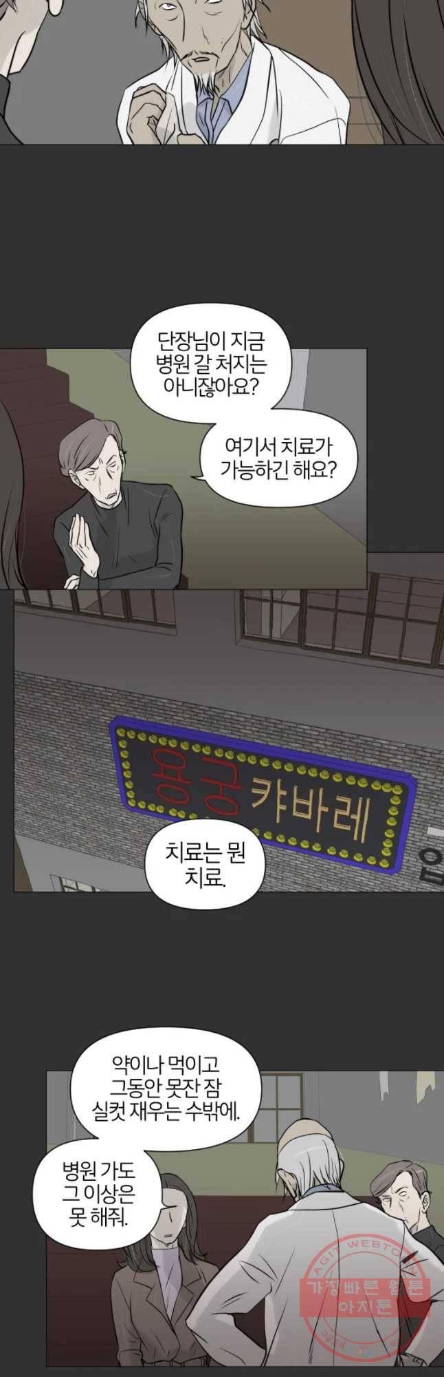 집행자여 116화 5
