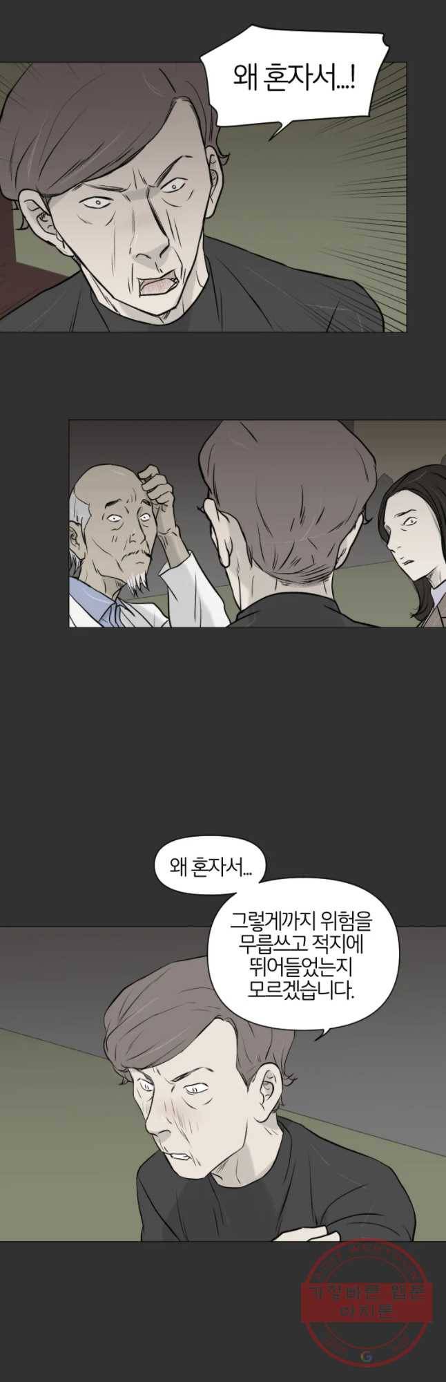 집행자여 116화 7