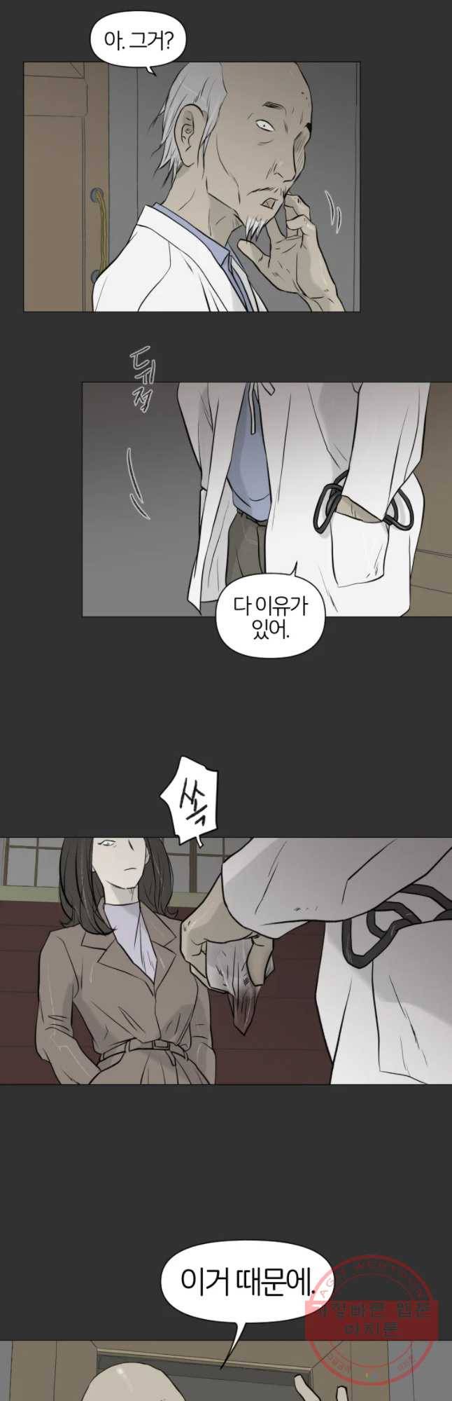집행자여 116화 8