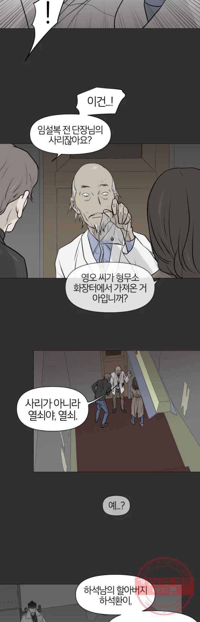 집행자여 116화 10
