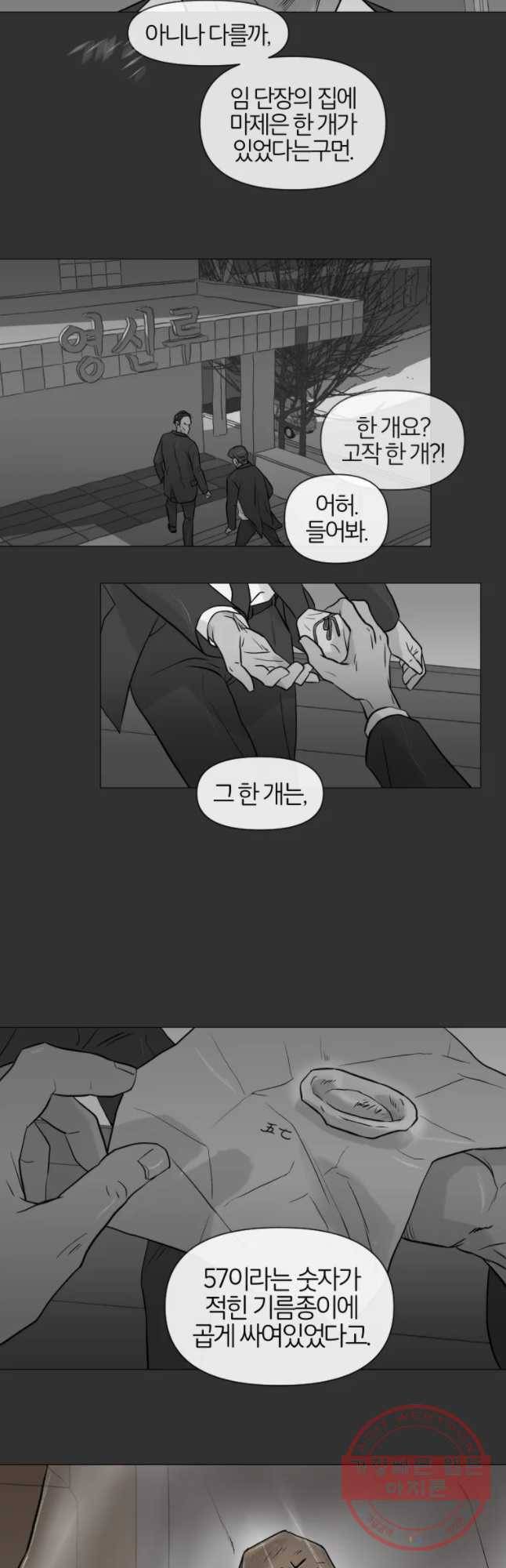 집행자여 116화 13