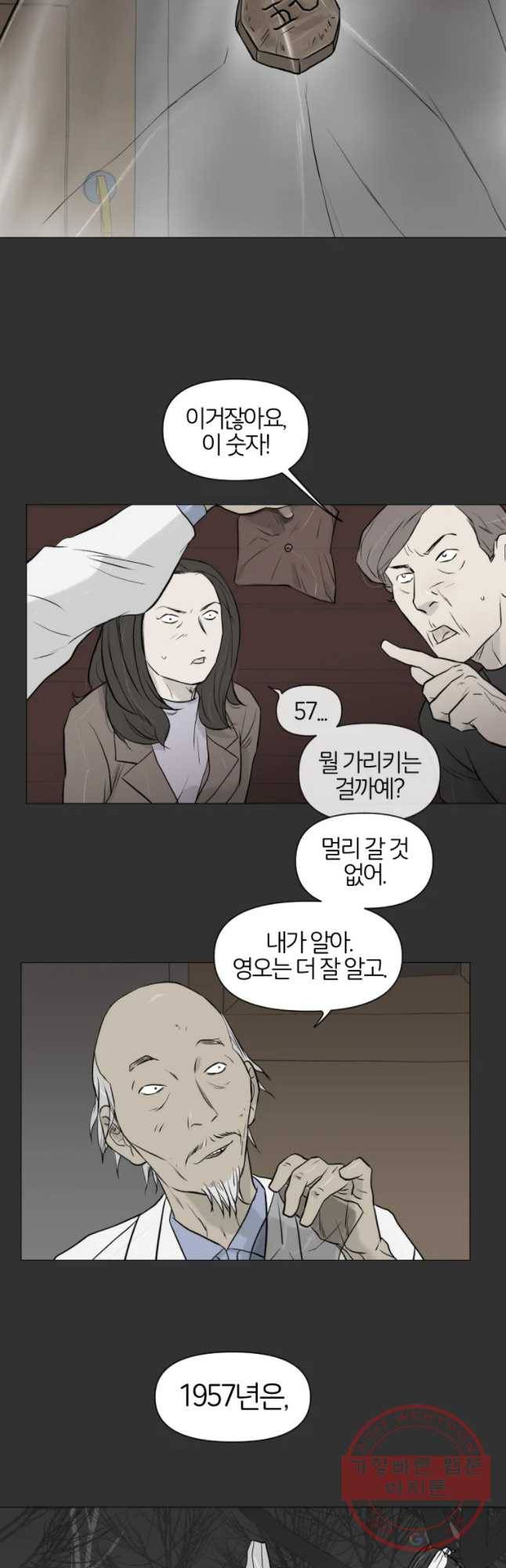 집행자여 116화 14