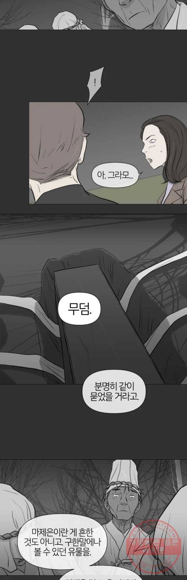 집행자여 116화 16