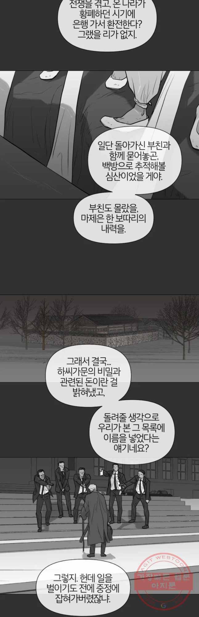 집행자여 116화 17