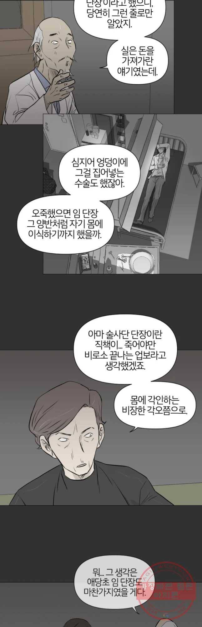 집행자여 116화 19