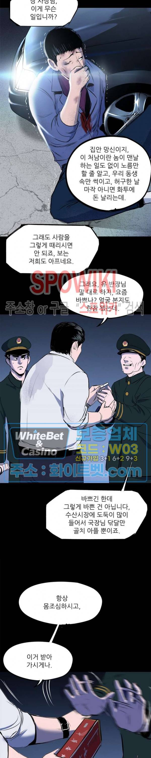 암수살인노트 21화 5