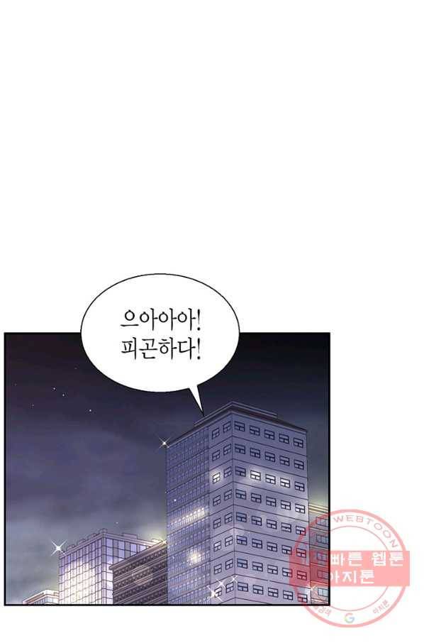 압도적 그대 51화 10