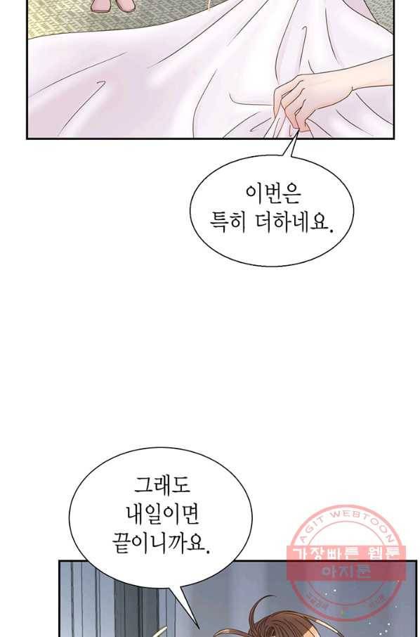 압도적 그대 51화 12