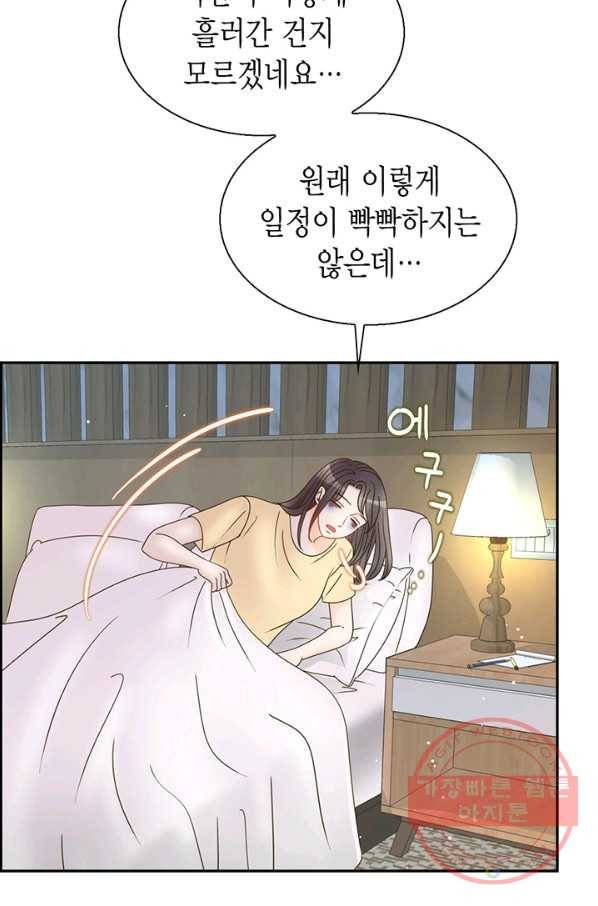 압도적 그대 51화 14