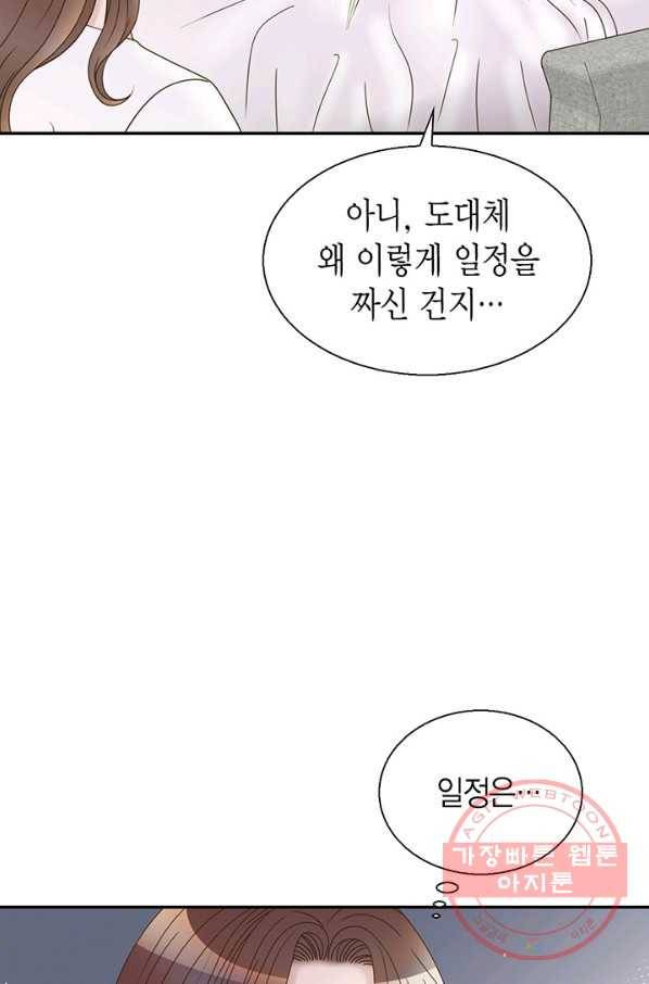 압도적 그대 51화 16