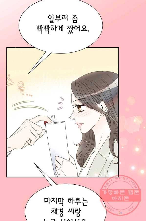 압도적 그대 51화 18