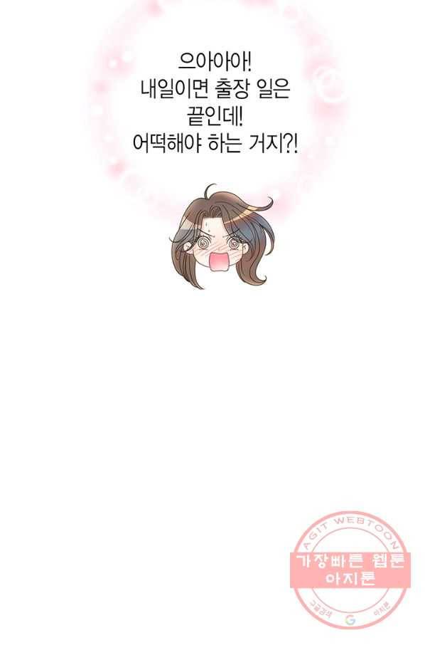 압도적 그대 51화 21