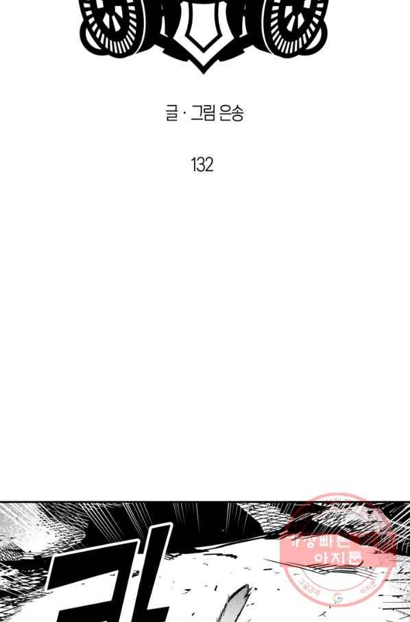양극의 소년 132화 2
