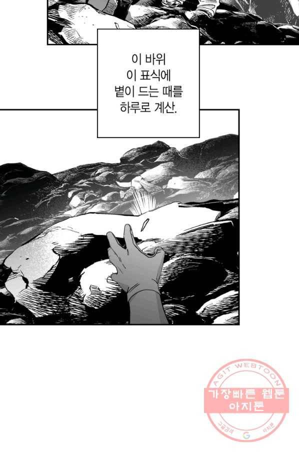 양극의 소년 132화 4