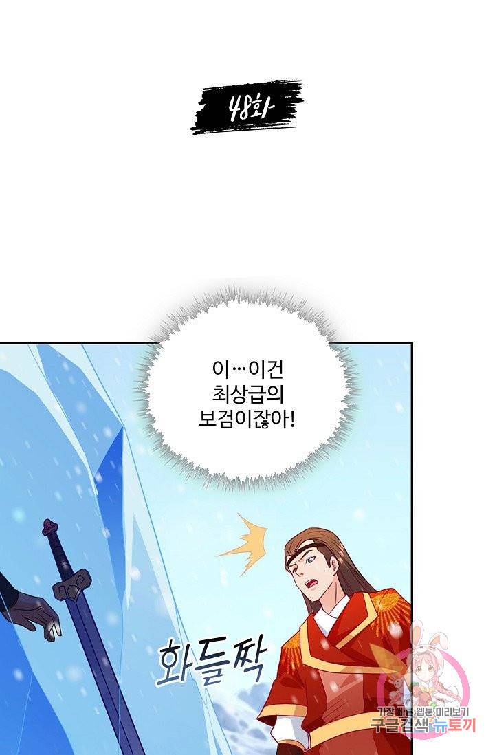내 소설의 악역이 되다 48화 2
