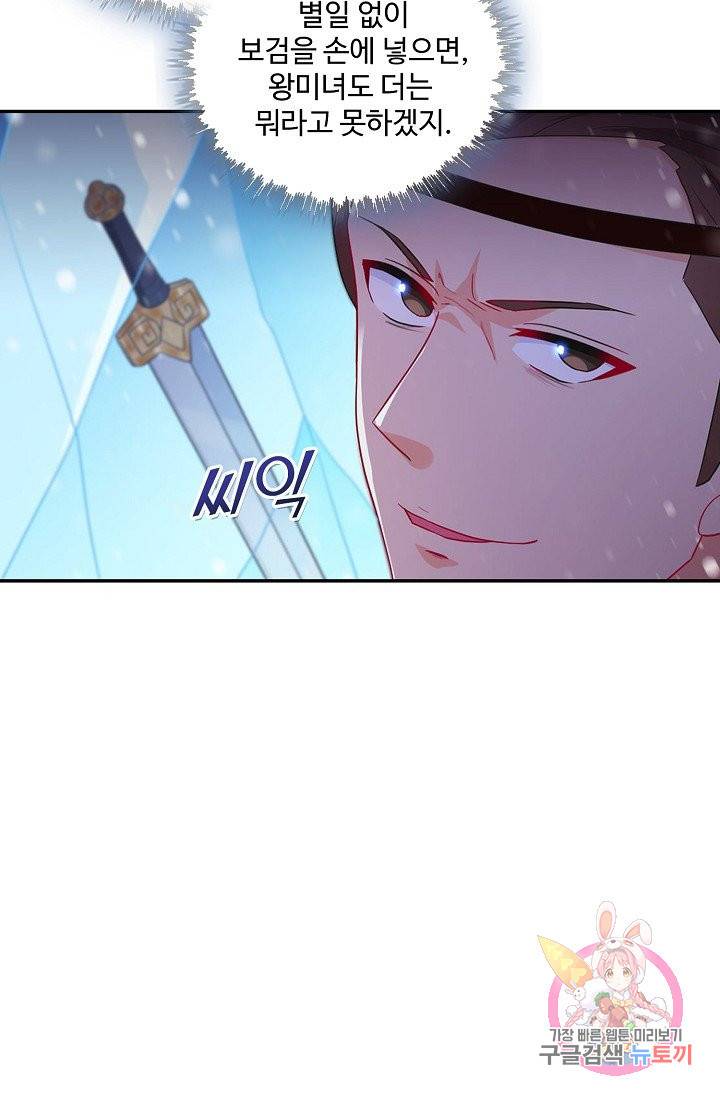 내 소설의 악역이 되다 48화 4