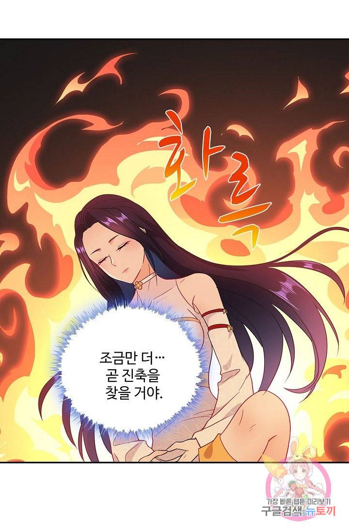 내 소설의 악역이 되다 48화 5