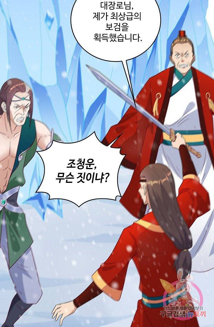 내 소설의 악역이 되다 48화 8