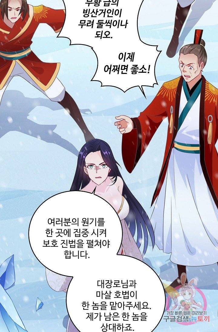 내 소설의 악역이 되다 48화 13