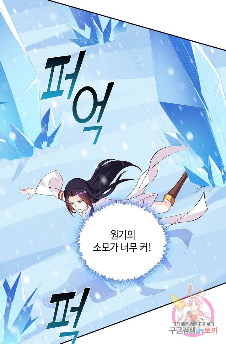 내 소설의 악역이 되다 48화 20