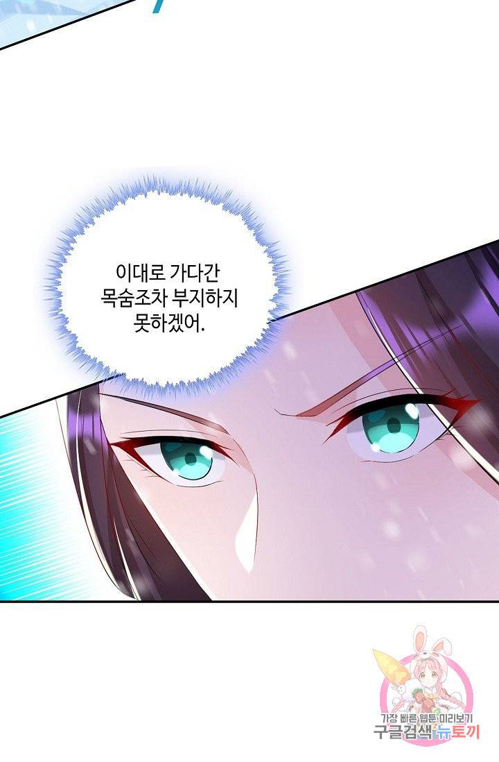내 소설의 악역이 되다 48화 21