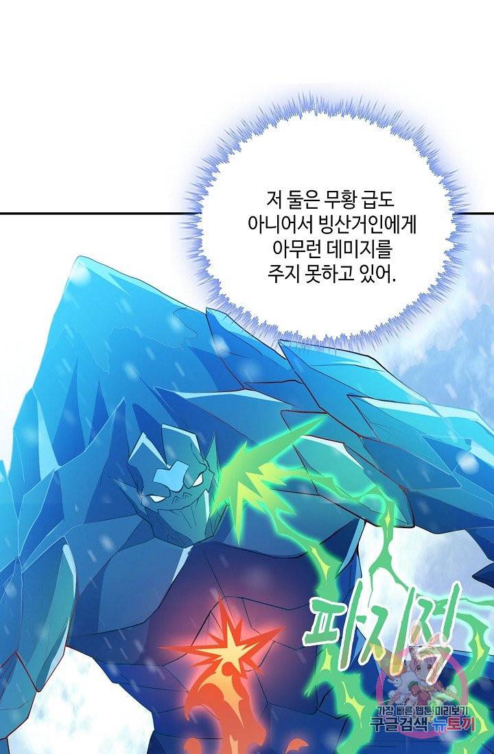 내 소설의 악역이 되다 48화 22
