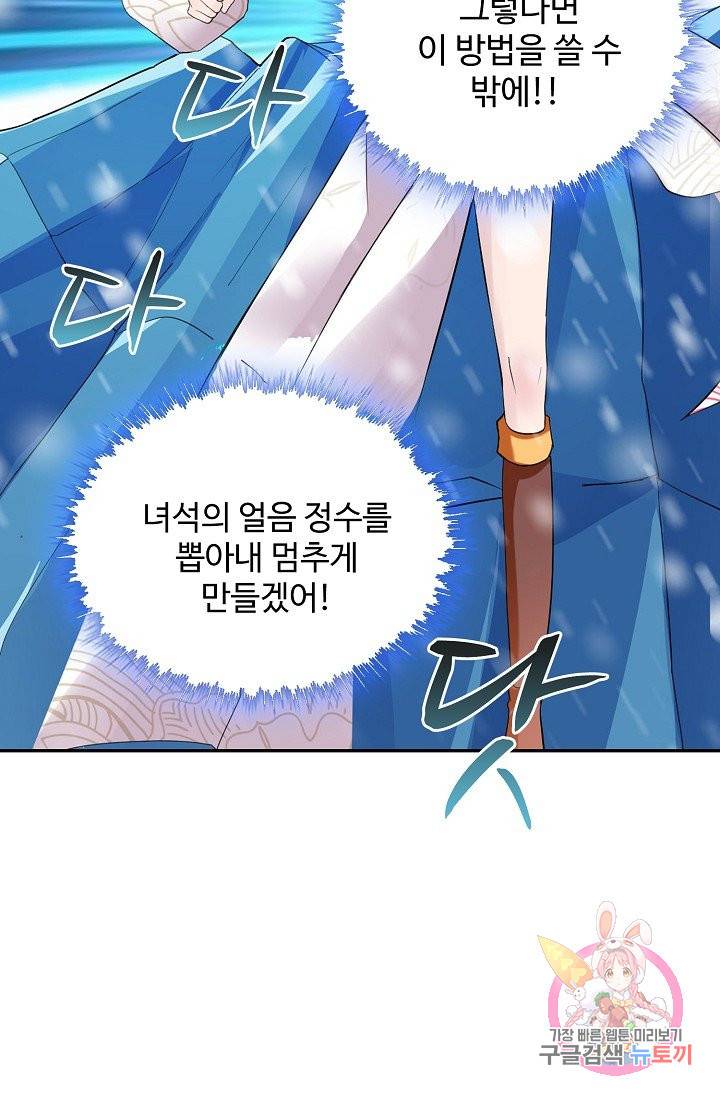 내 소설의 악역이 되다 48화 29