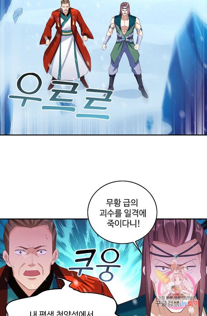 내 소설의 악역이 되다 48화 38