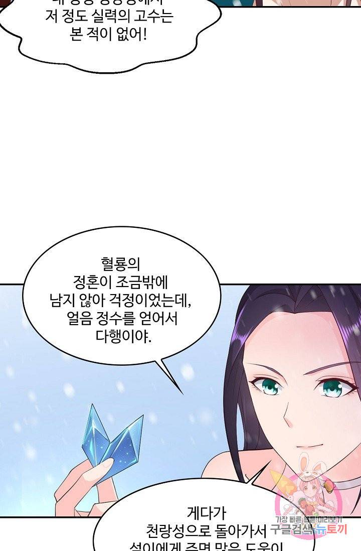 내 소설의 악역이 되다 48화 39
