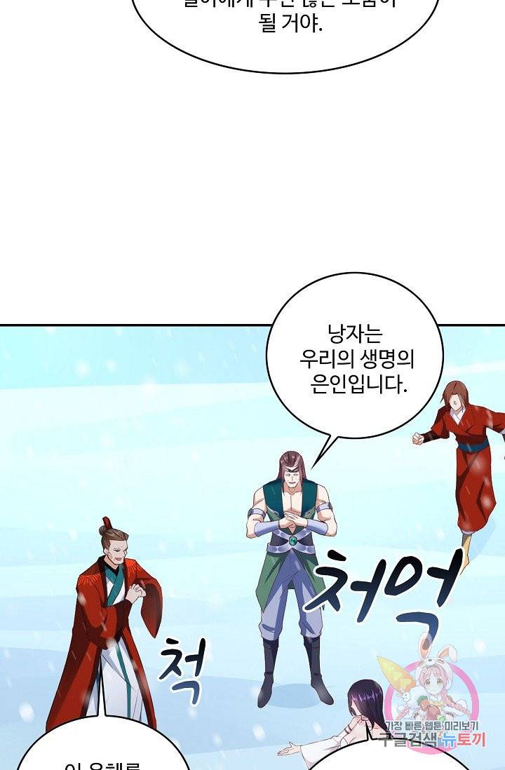 내 소설의 악역이 되다 48화 40