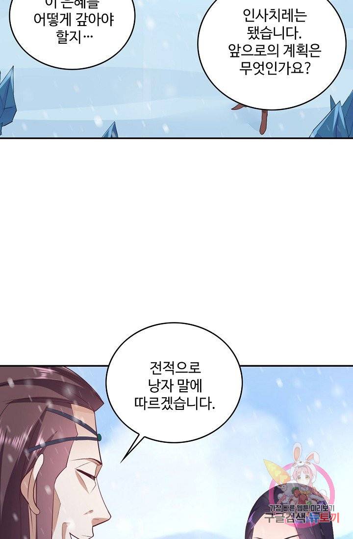 내 소설의 악역이 되다 48화 41