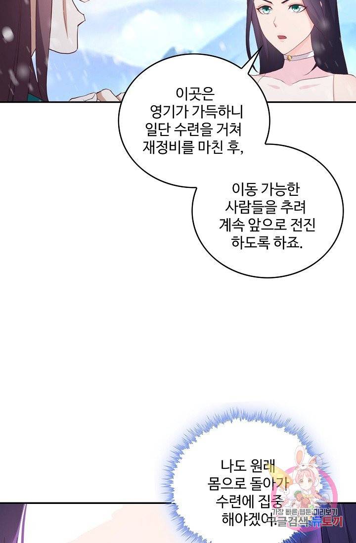 내 소설의 악역이 되다 48화 42