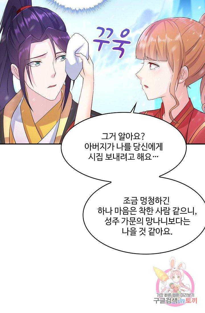 내 소설의 악역이 되다 48화 44