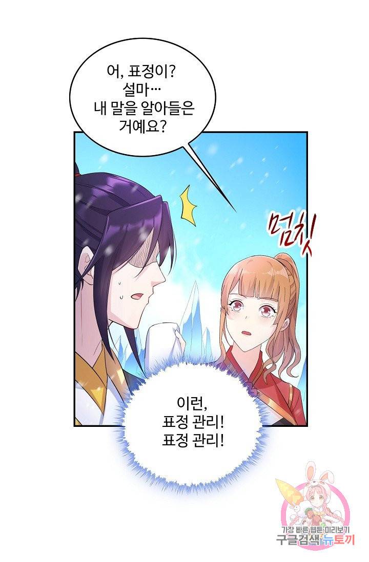 내 소설의 악역이 되다 48화 45