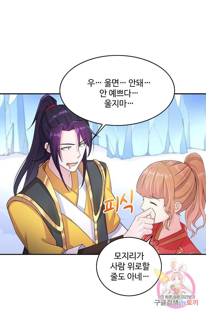 내 소설의 악역이 되다 48화 46