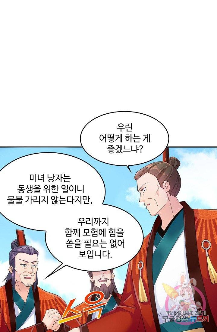 내 소설의 악역이 되다 48화 47