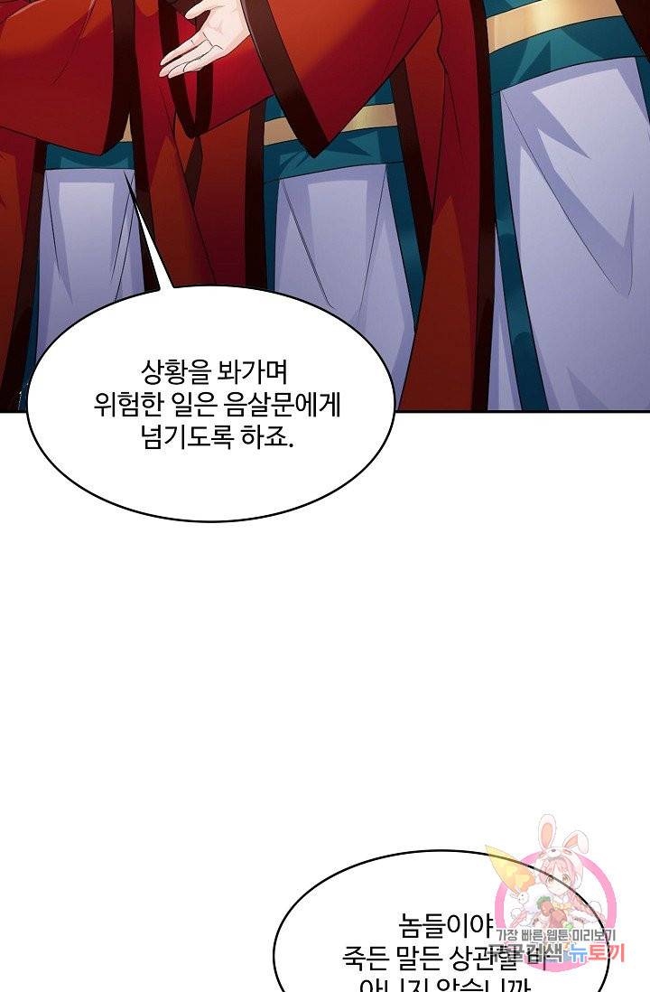 내 소설의 악역이 되다 48화 48
