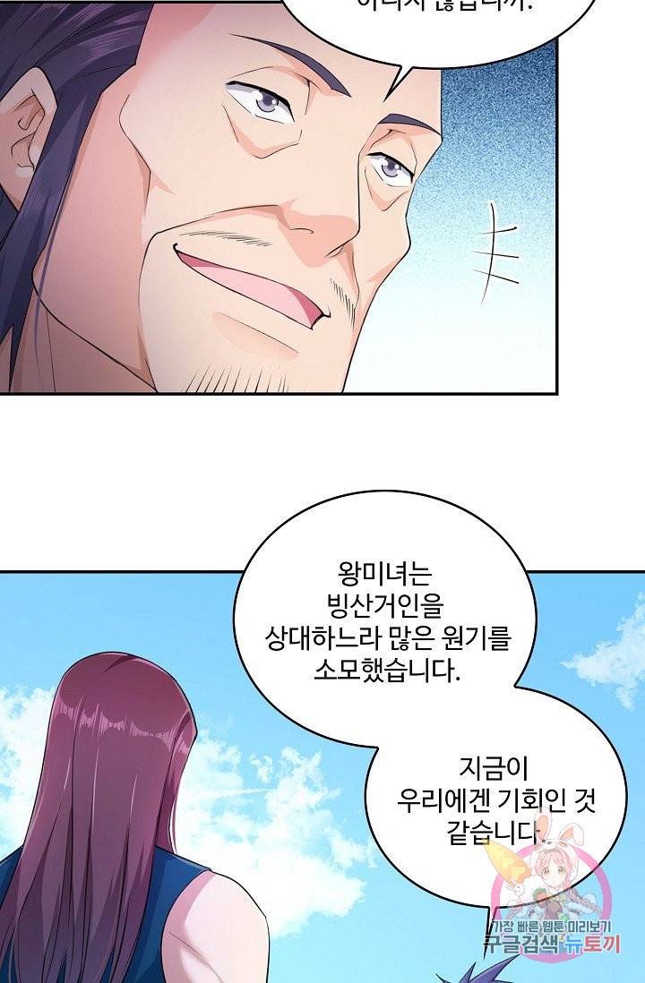 내 소설의 악역이 되다 48화 49