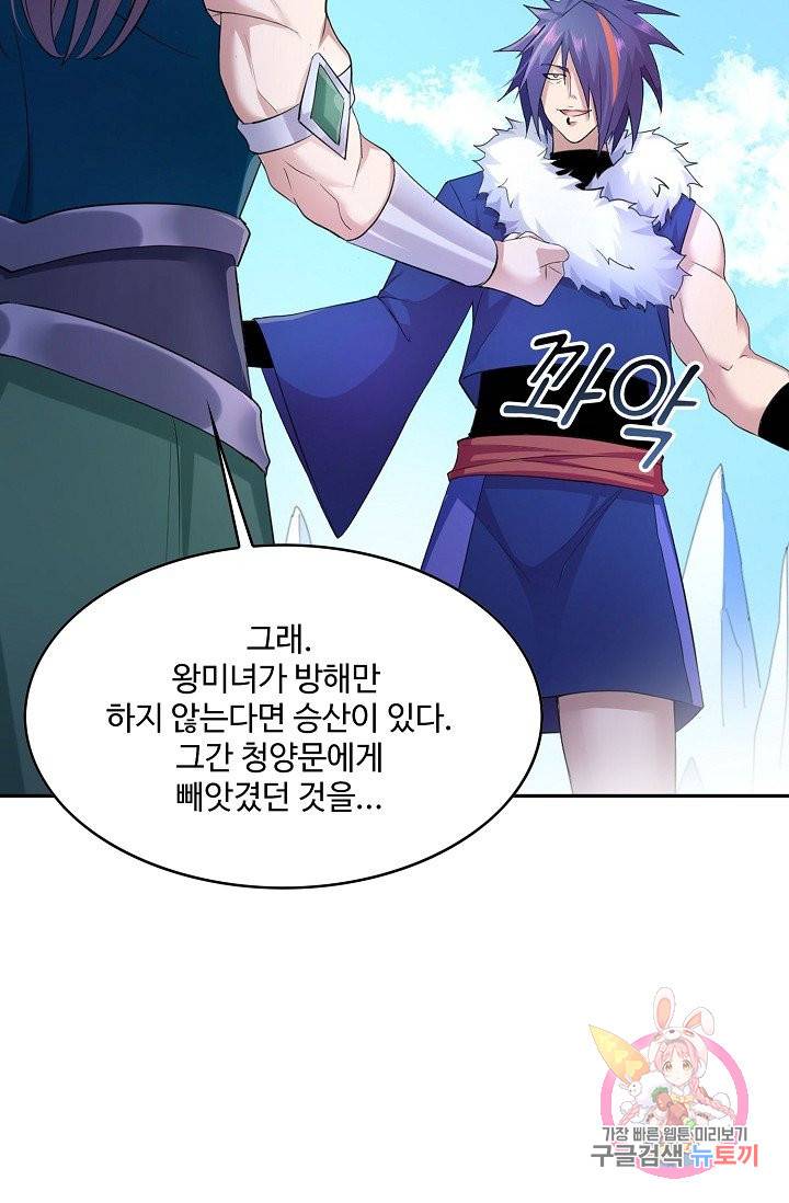 내 소설의 악역이 되다 48화 50