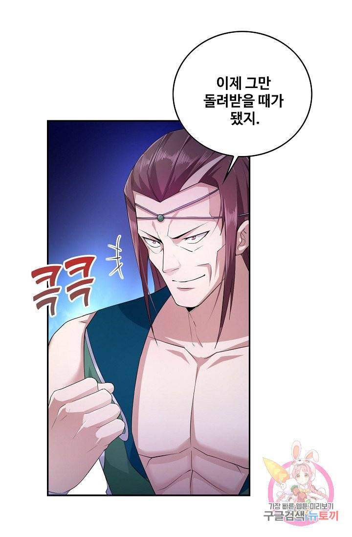 내 소설의 악역이 되다 48화 51