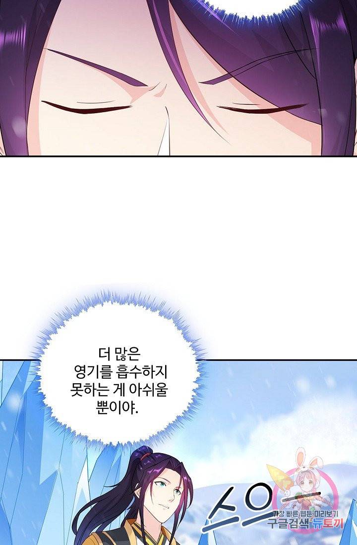 내 소설의 악역이 되다 48화 53
