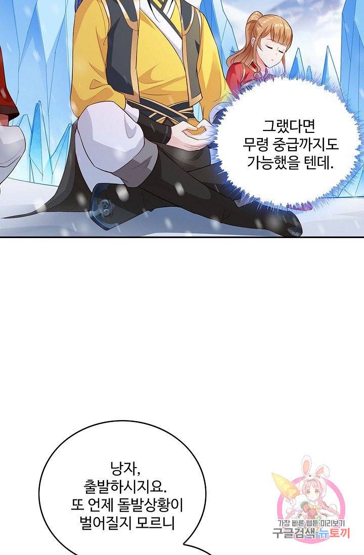 내 소설의 악역이 되다 48화 54