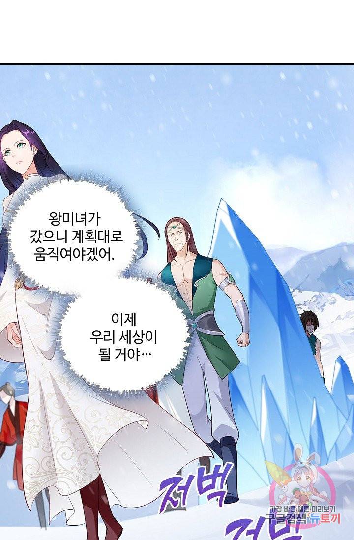 내 소설의 악역이 되다 48화 56