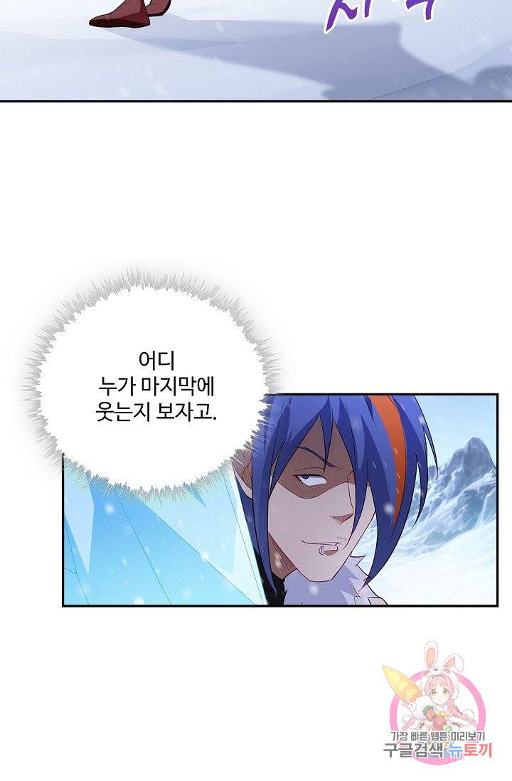 내 소설의 악역이 되다 48화 57